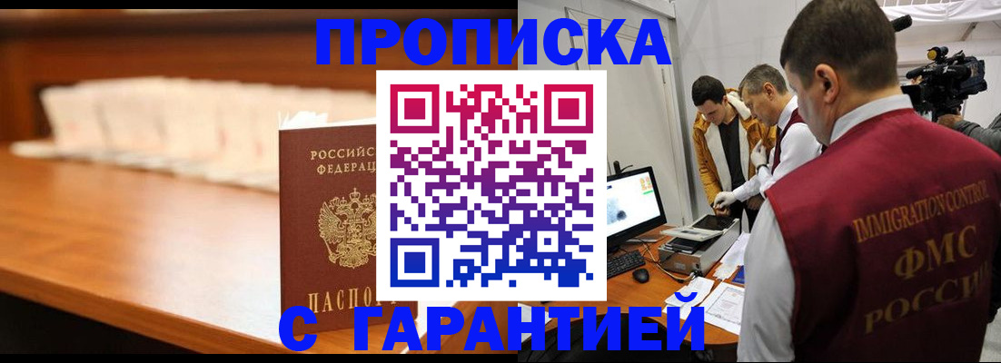 прописка гарантия в Агрызе